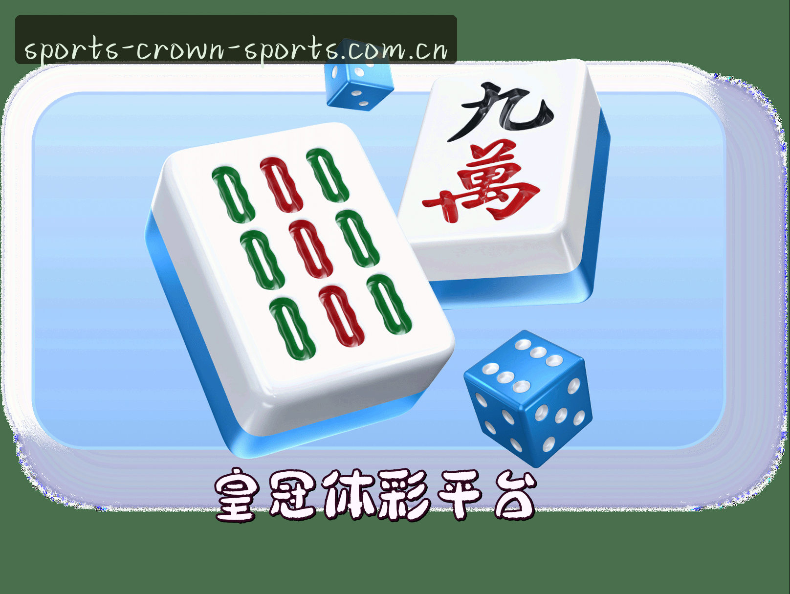皇冠(CROWN)官方网站 - 值得信赖的体育平台