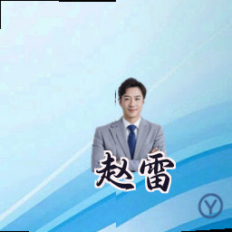赵雷